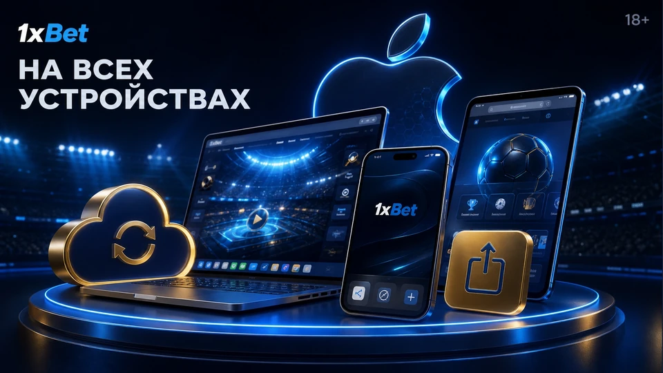 1xBet на iPhone и iPad: Apple Store, PWA, ноутбук и Mac: тематическая иллюстрация